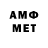 Амфетамин VHQ Anne Fricker